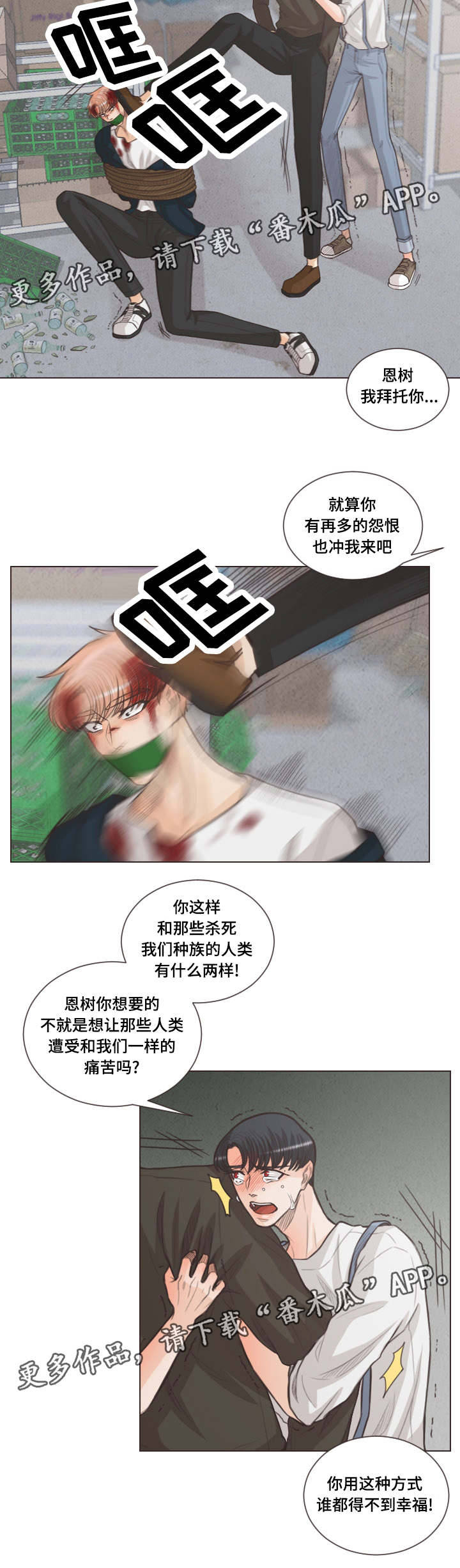 《人鬼结界》漫画最新章节第63章：谁都得不到幸福免费下拉式在线观看章节第【7】张图片