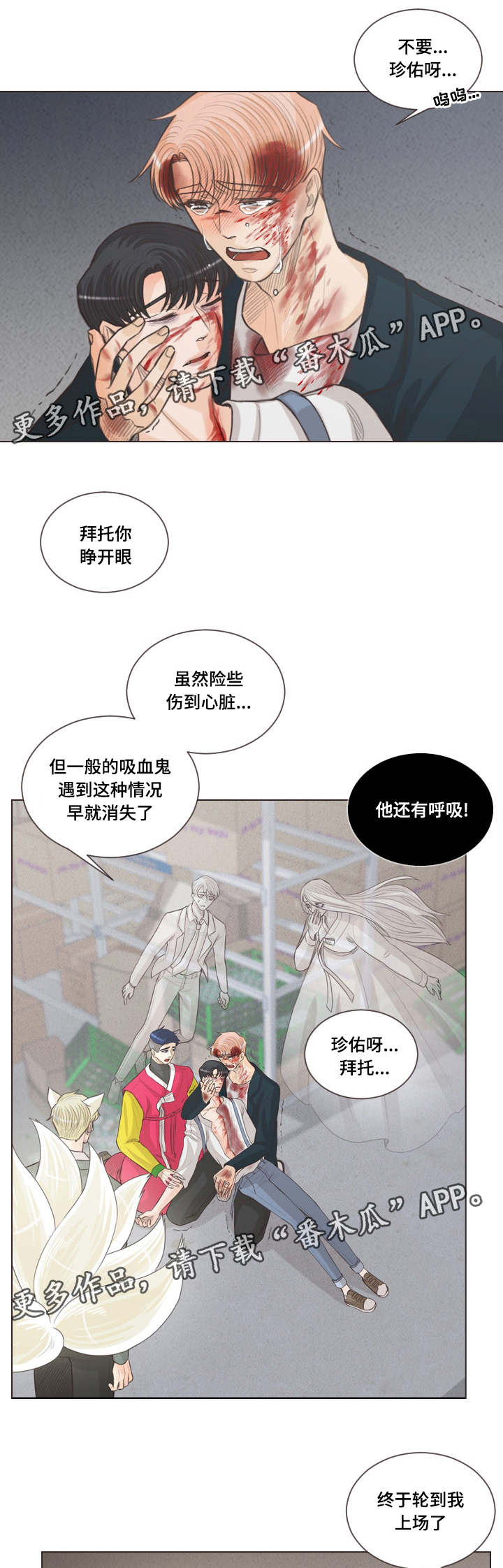 《人鬼结界》漫画最新章节第64章：张开眼呀免费下拉式在线观看章节第【6】张图片