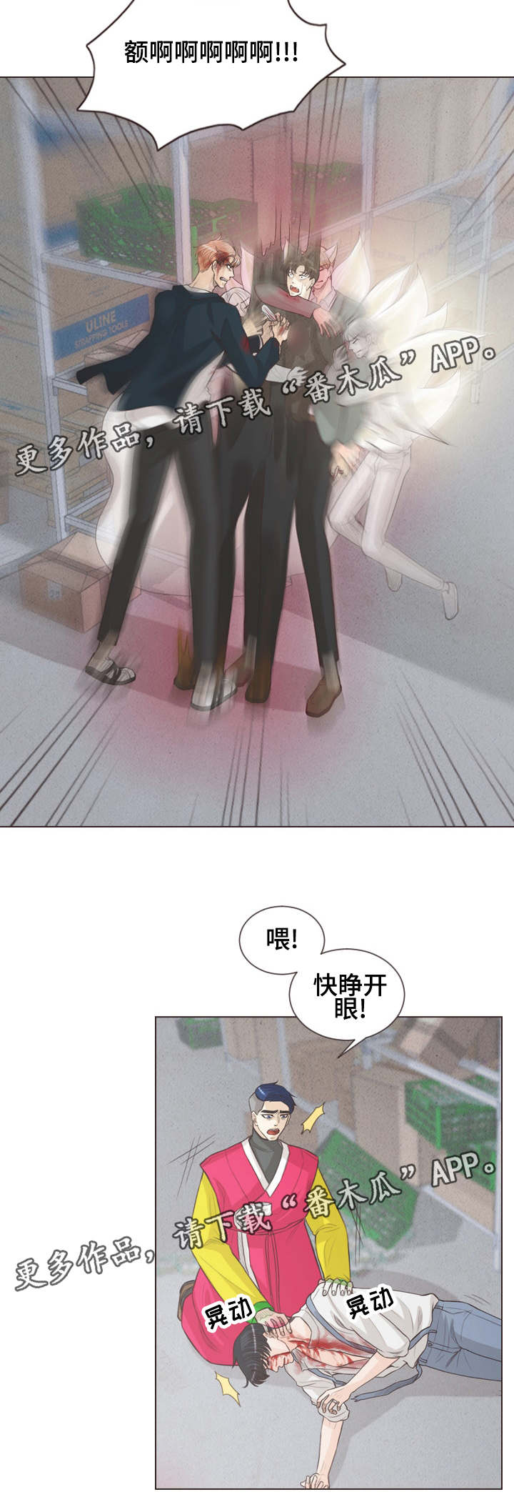 《人鬼结界》漫画最新章节第64章：张开眼呀免费下拉式在线观看章节第【8】张图片