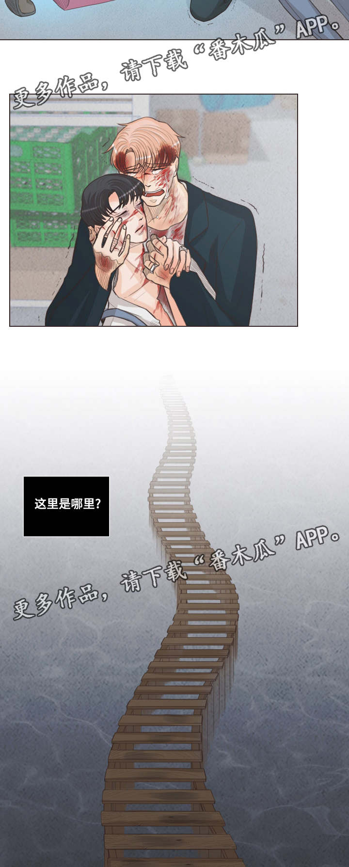 《人鬼结界》漫画最新章节第64章：张开眼呀免费下拉式在线观看章节第【4】张图片