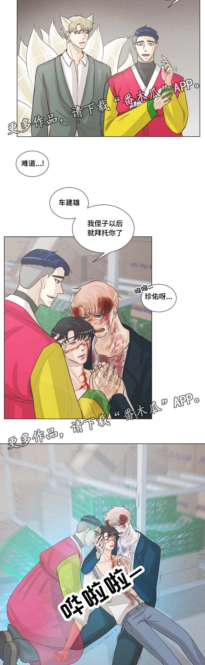 《人鬼结界》漫画最新章节第64章：张开眼呀免费下拉式在线观看章节第【5】张图片