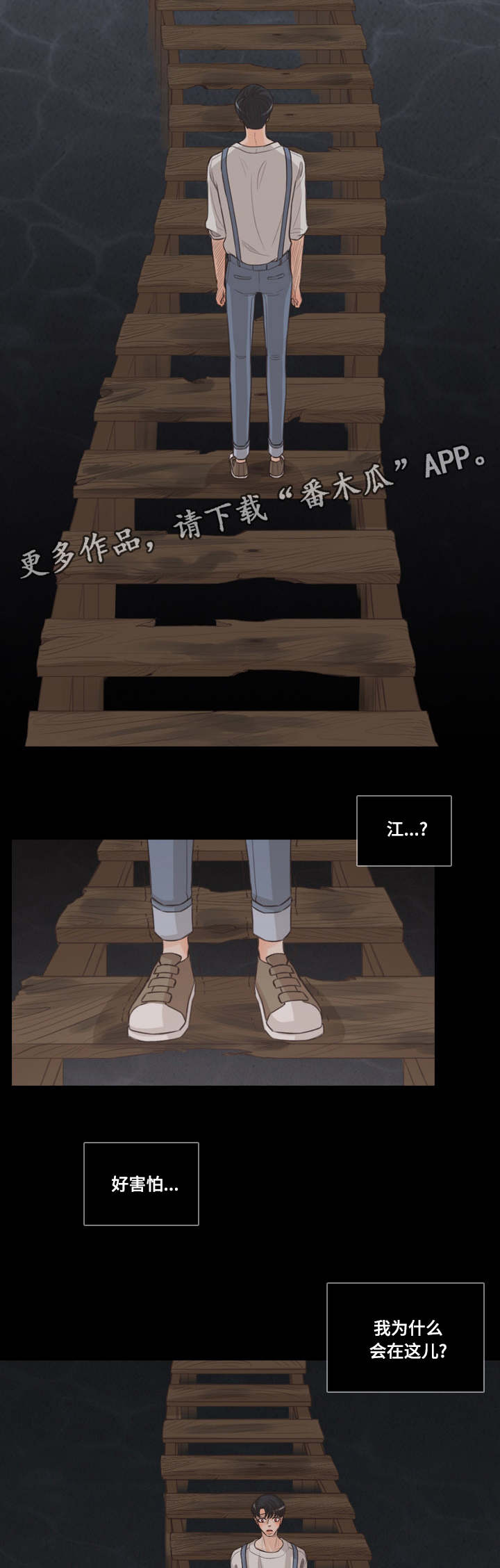 《人鬼结界》漫画最新章节第64章：张开眼呀免费下拉式在线观看章节第【3】张图片