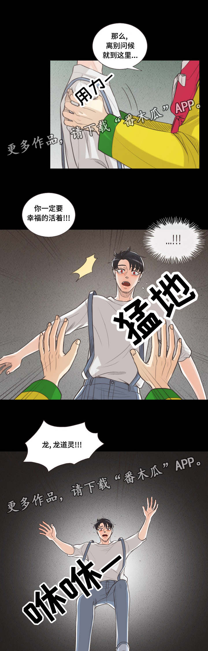 《人鬼结界》漫画最新章节第65章：要幸福的活下去免费下拉式在线观看章节第【2】张图片