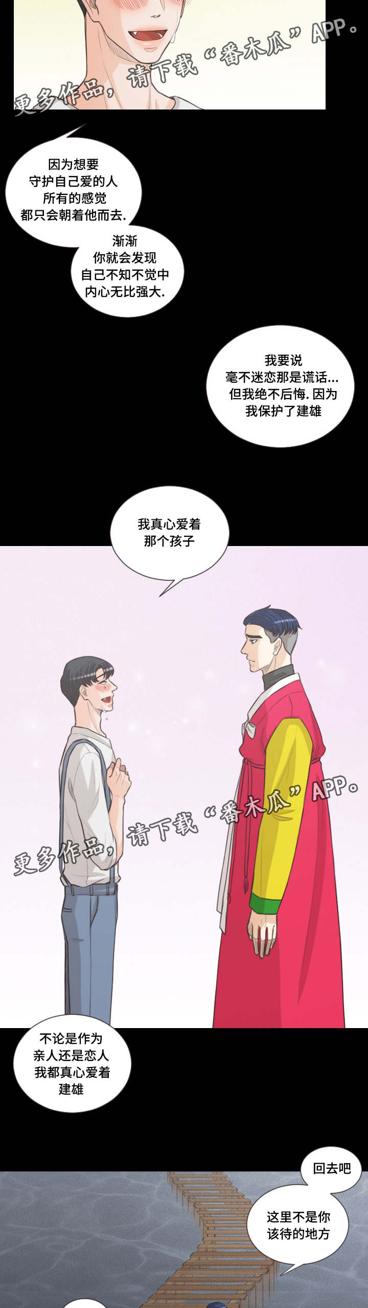 《人鬼结界》漫画最新章节第65章：要幸福的活下去免费下拉式在线观看章节第【5】张图片