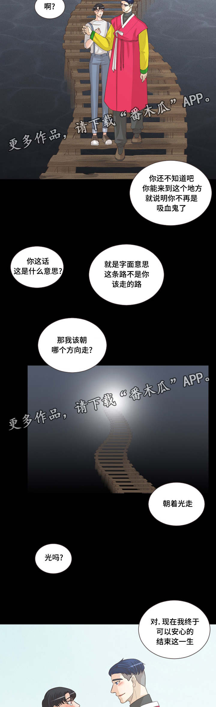 《人鬼结界》漫画最新章节第65章：要幸福的活下去免费下拉式在线观看章节第【4】张图片