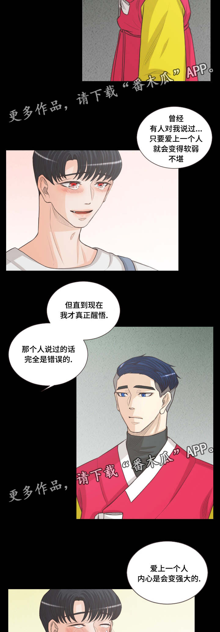 《人鬼结界》漫画最新章节第65章：要幸福的活下去免费下拉式在线观看章节第【6】张图片