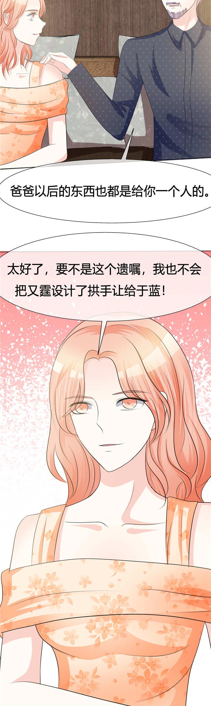 《爱你情出于蓝》漫画最新章节第4章：遗嘱免费下拉式在线观看章节第【4】张图片