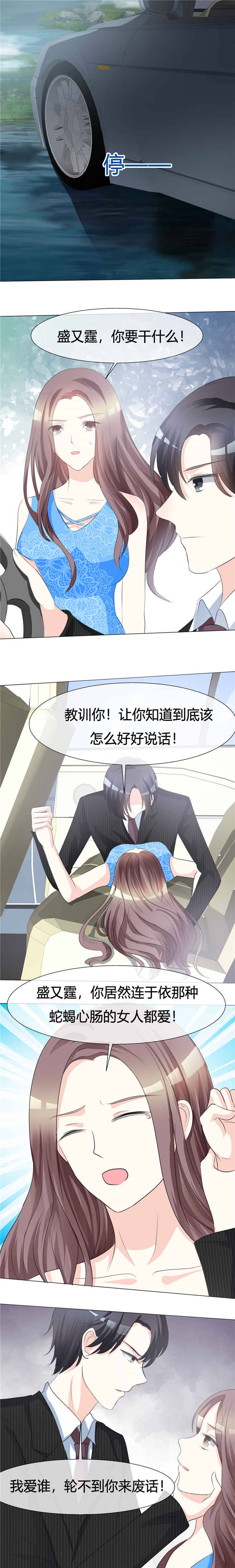 《爱你情出于蓝》漫画最新章节第8章：教训免费下拉式在线观看章节第【2】张图片