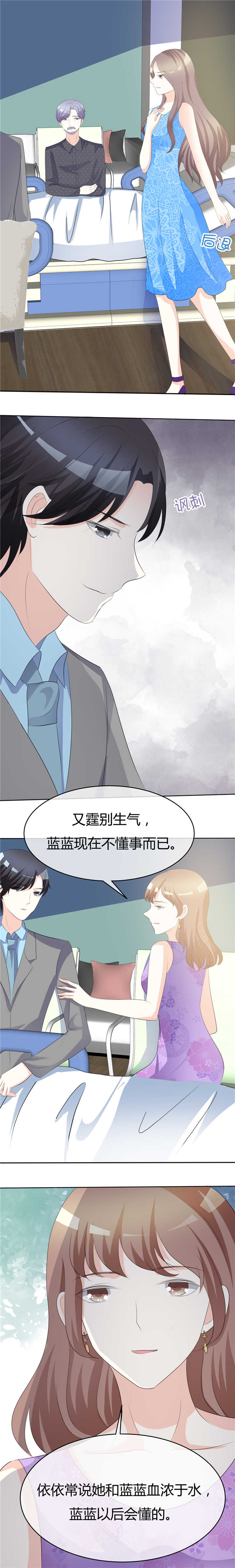 《爱你情出于蓝》漫画最新章节第12章：假面孔免费下拉式在线观看章节第【2】张图片