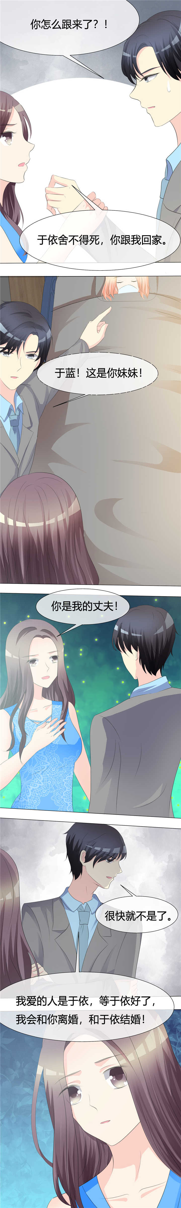 《爱你情出于蓝》漫画最新章节第12章：假面孔免费下拉式在线观看章节第【3】张图片