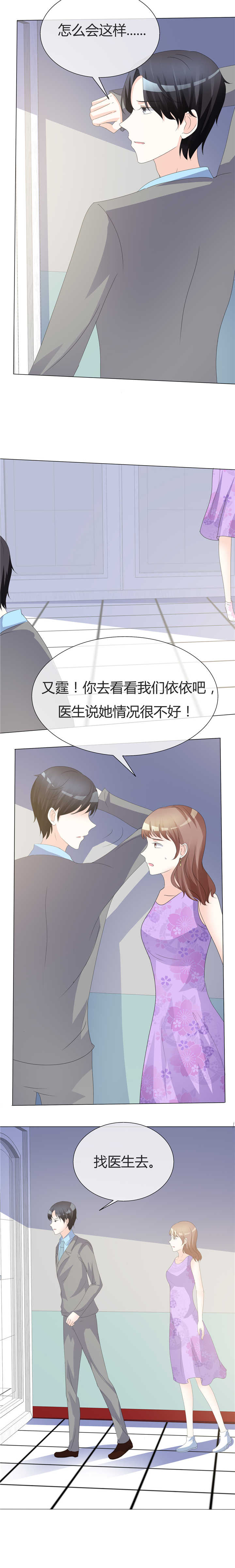 《爱你情出于蓝》漫画最新章节第15章：赶走温如玉免费下拉式在线观看章节第【4】张图片