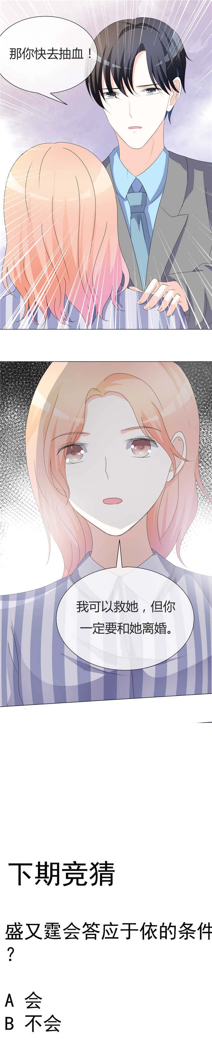 《爱你情出于蓝》漫画最新章节第16章：失血免费下拉式在线观看章节第【1】张图片