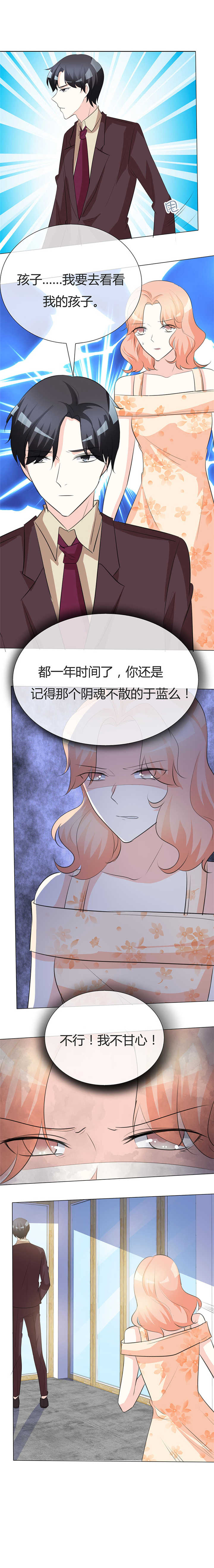 《爱你情出于蓝》漫画最新章节第27章：要孩子了吗？免费下拉式在线观看章节第【2】张图片