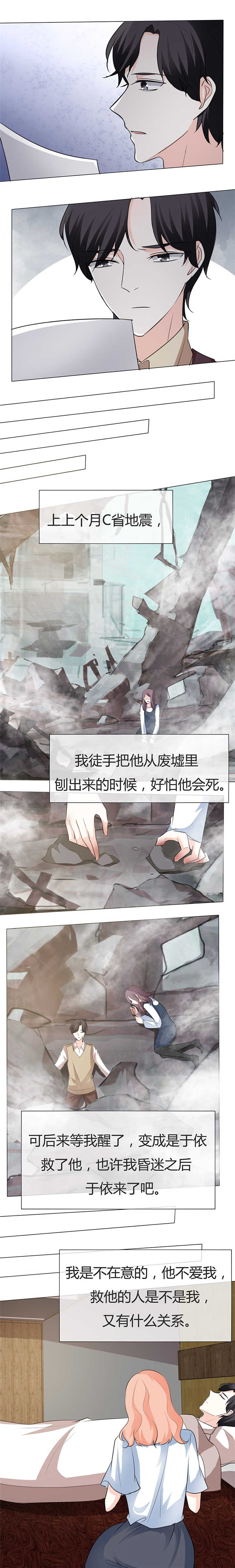 《爱你情出于蓝》漫画最新章节第28章：卑微的爱免费下拉式在线观看章节第【3】张图片