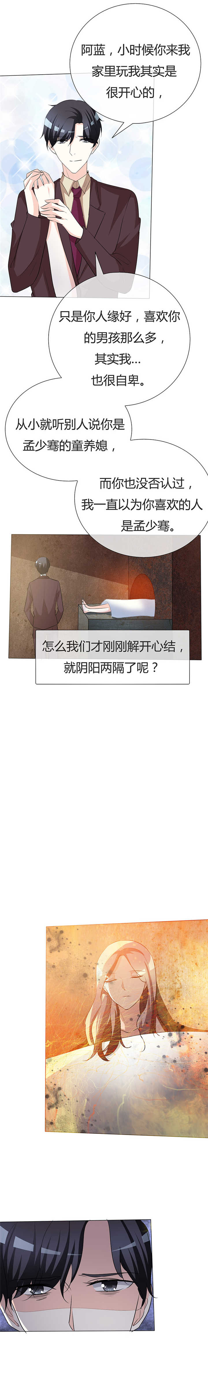 《爱你情出于蓝》漫画最新章节第36章：阿蓝，等我免费下拉式在线观看章节第【2】张图片