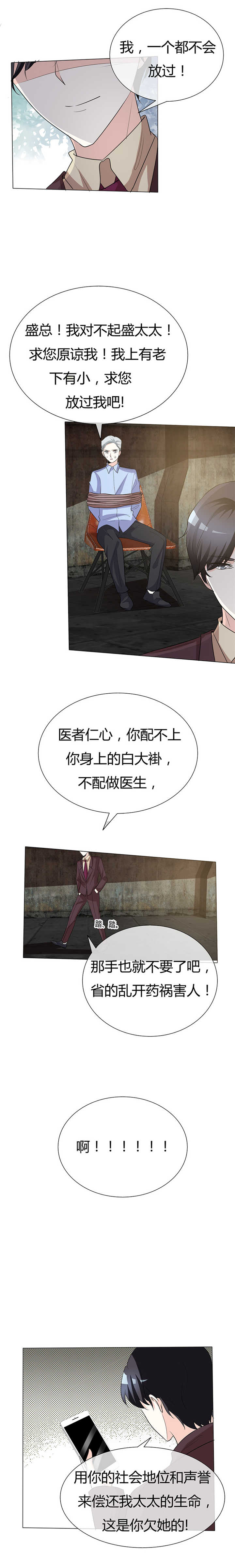 《爱你情出于蓝》漫画最新章节第37章：报应不爽免费下拉式在线观看章节第【1】张图片