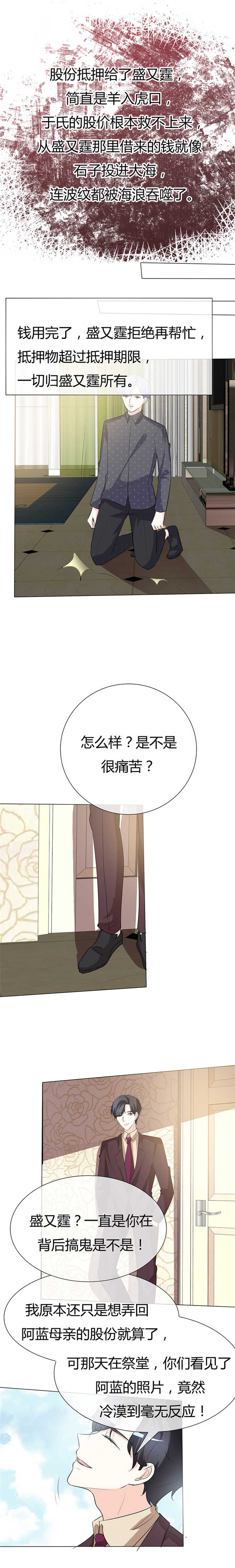 《爱你情出于蓝》漫画最新章节第39章：疯子！免费下拉式在线观看章节第【4】张图片