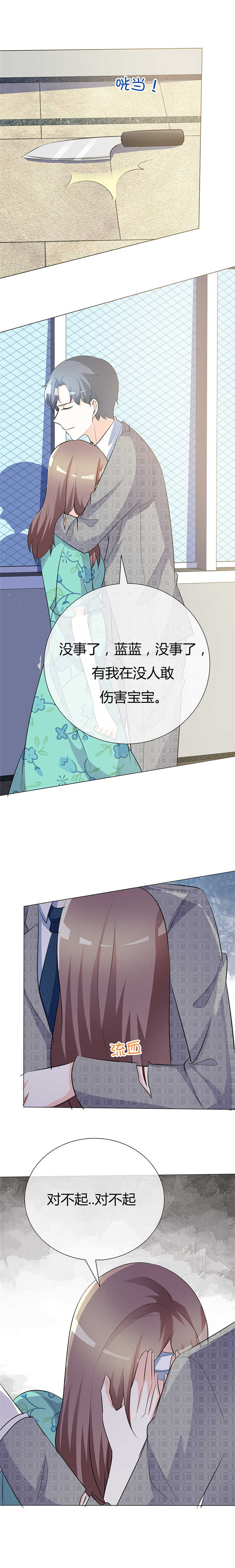 《爱你情出于蓝》漫画最新章节第41章：别想伤害宝宝！免费下拉式在线观看章节第【1】张图片