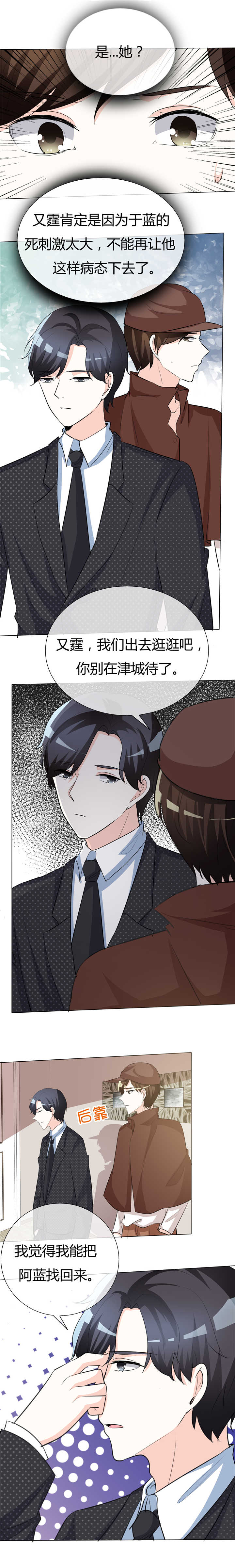 《爱你情出于蓝》漫画最新章节第43章：你需要看心理医生！免费下拉式在线观看章节第【3】张图片