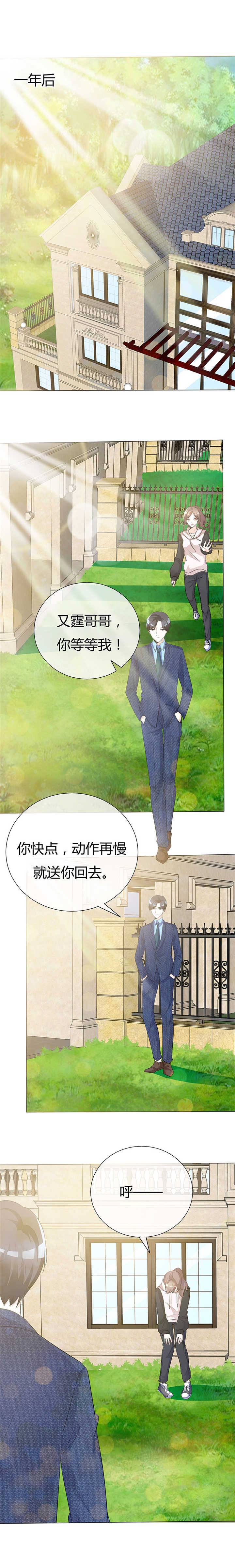 《爱你情出于蓝》漫画最新章节第46章：不能打草惊蛇！免费下拉式在线观看章节第【5】张图片