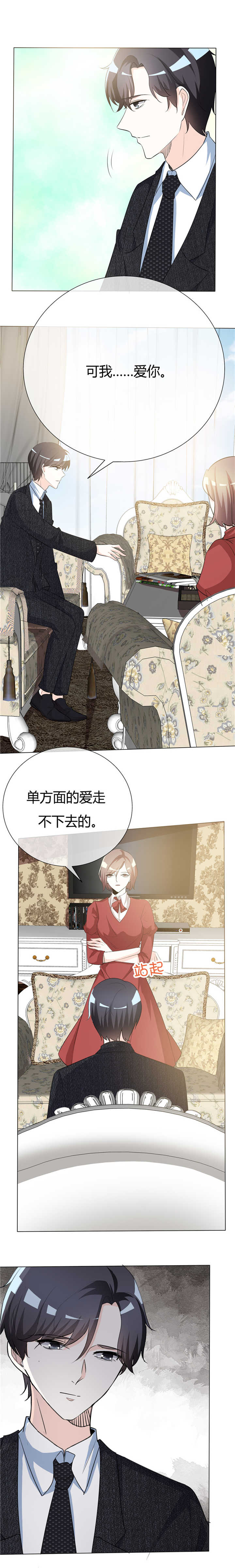 《爱你情出于蓝》漫画最新章节第53章：可我爱你免费下拉式在线观看章节第【2】张图片