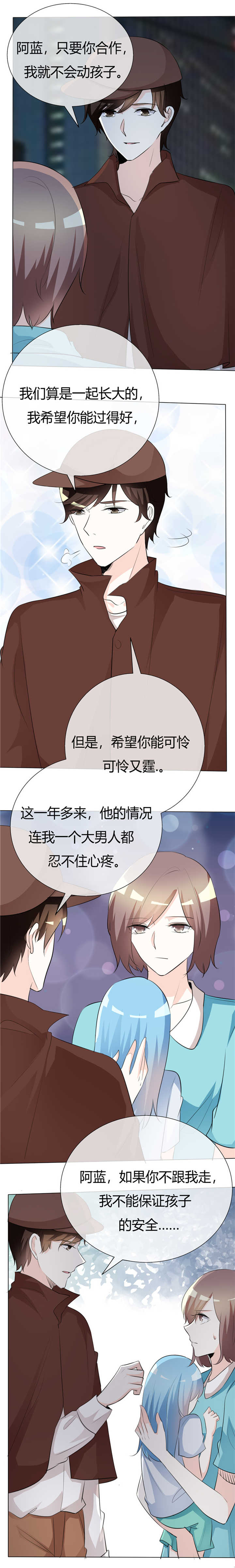 《爱你情出于蓝》漫画最新章节第55章：于蓝的软肋免费下拉式在线观看章节第【2】张图片