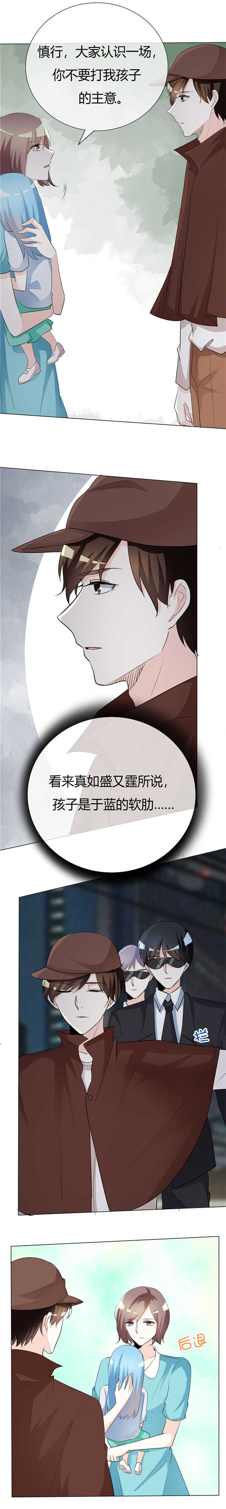 《爱你情出于蓝》漫画最新章节第55章：于蓝的软肋免费下拉式在线观看章节第【3】张图片