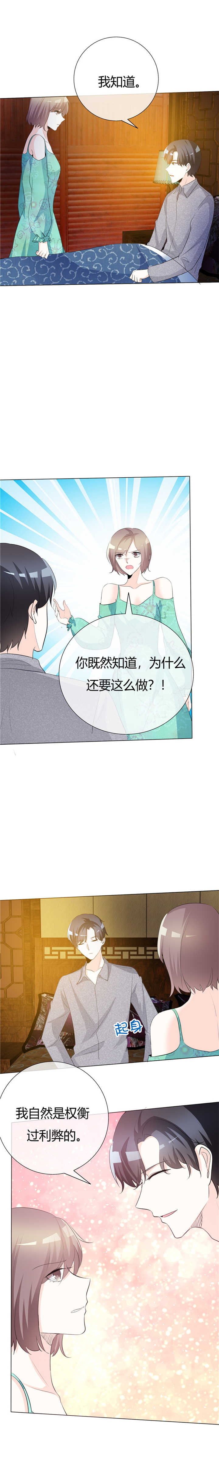 《爱你情出于蓝》漫画最新章节第66章：你只能属于我免费下拉式在线观看章节第【8】张图片