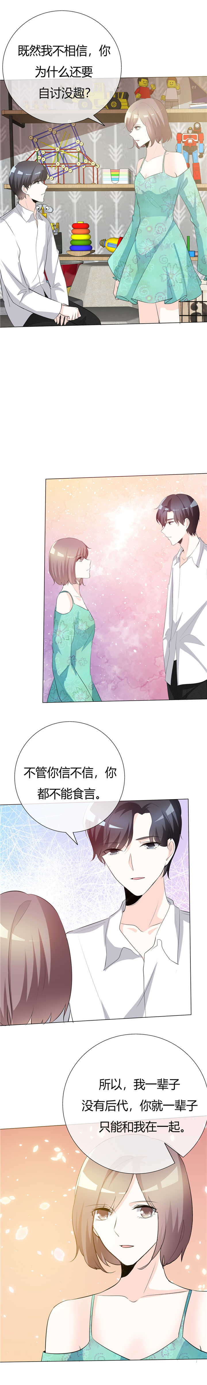 《爱你情出于蓝》漫画最新章节第66章：你只能属于我免费下拉式在线观看章节第【3】张图片