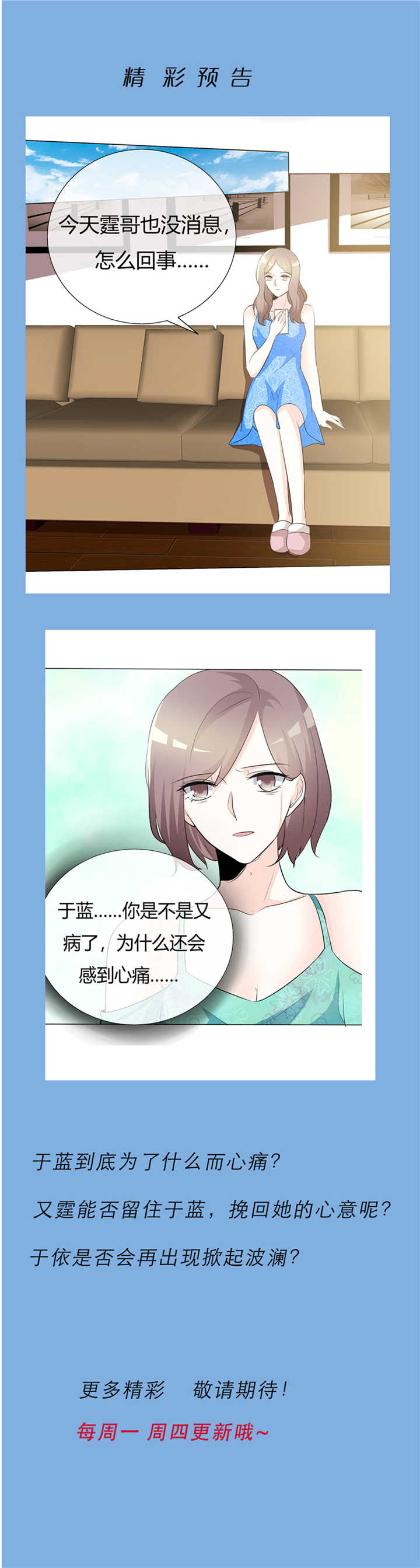 《爱你情出于蓝》漫画最新章节第66章：你只能属于我免费下拉式在线观看章节第【1】张图片