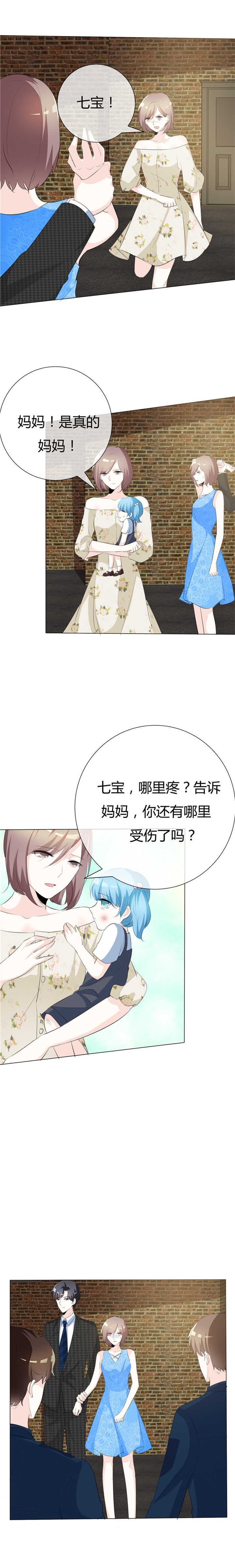 《爱你情出于蓝》漫画最新章节第71章：后果严重自负！免费下拉式在线观看章节第【5】张图片