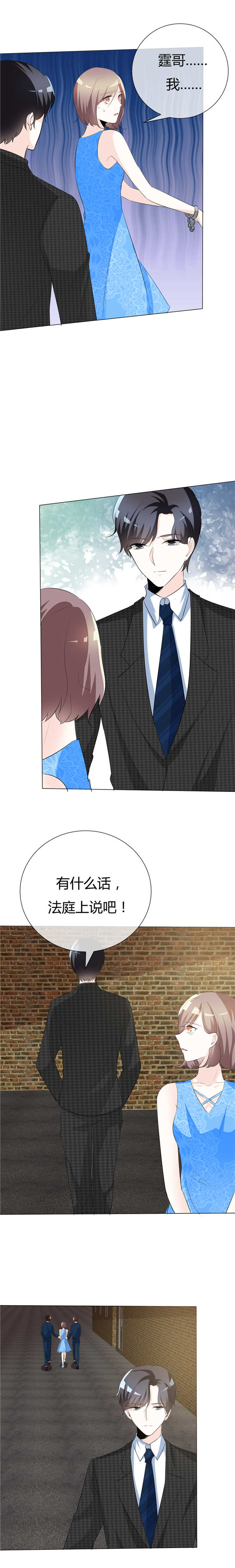 《爱你情出于蓝》漫画最新章节第71章：后果严重自负！免费下拉式在线观看章节第【4】张图片