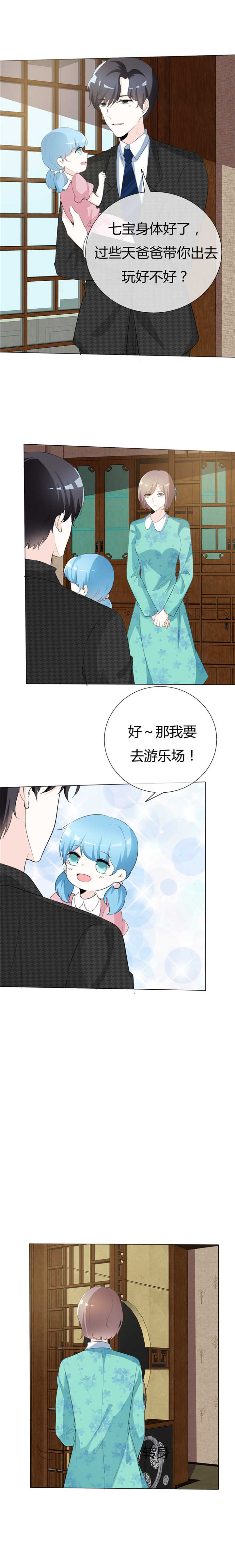 《爱你情出于蓝》漫画最新章节第74章：若永远 该多好免费下拉式在线观看章节第【3】张图片