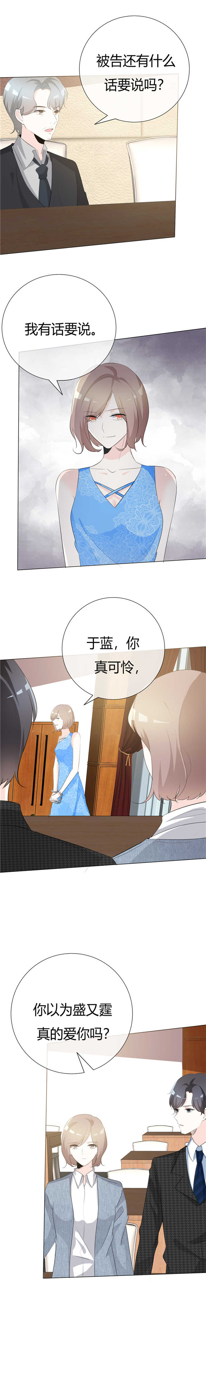 《爱你情出于蓝》漫画最新章节第77章：疯子免费下拉式在线观看章节第【2】张图片