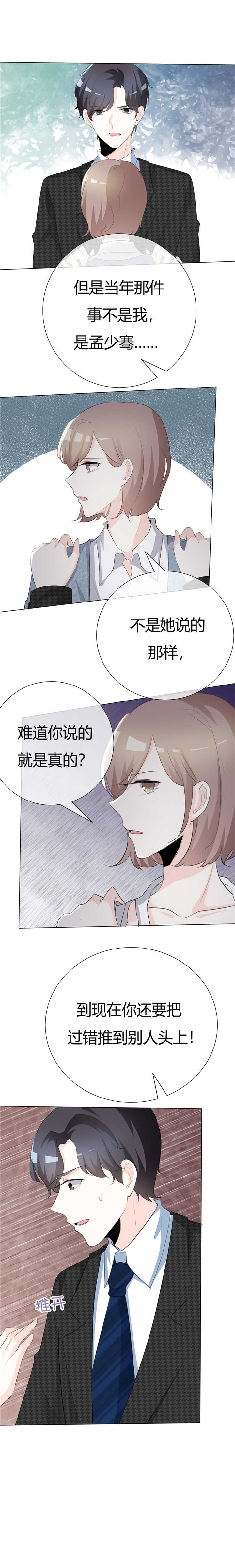 《爱你情出于蓝》漫画最新章节第79章：抵不过伤痕免费下拉式在线观看章节第【4】张图片