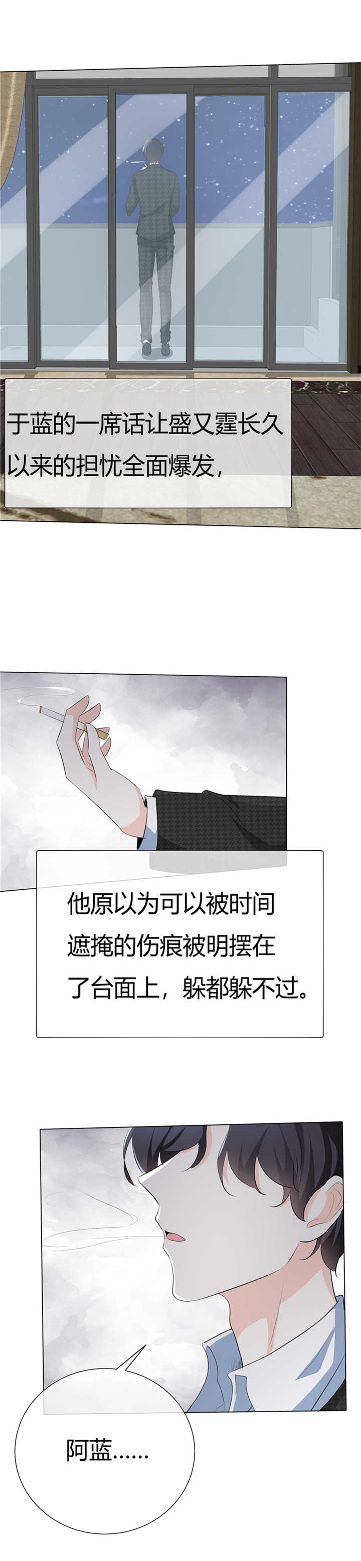 《爱你情出于蓝》漫画最新章节第79章：抵不过伤痕免费下拉式在线观看章节第【2】张图片