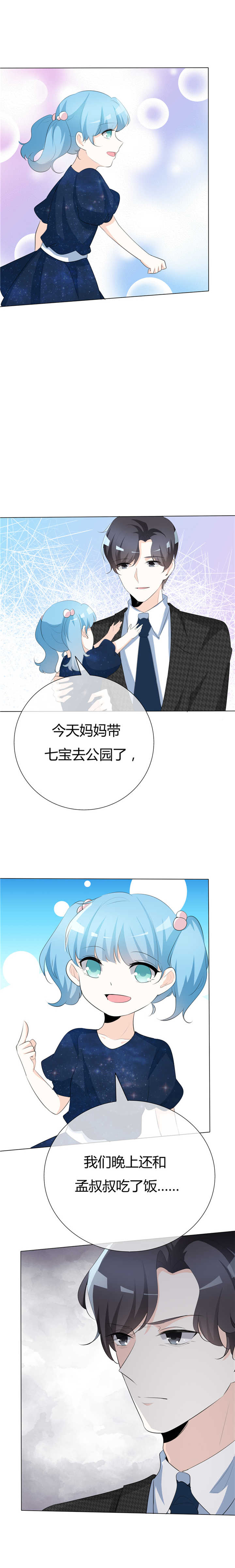 《爱你情出于蓝》漫画最新章节第81章：熟悉的陌生人免费下拉式在线观看章节第【3】张图片