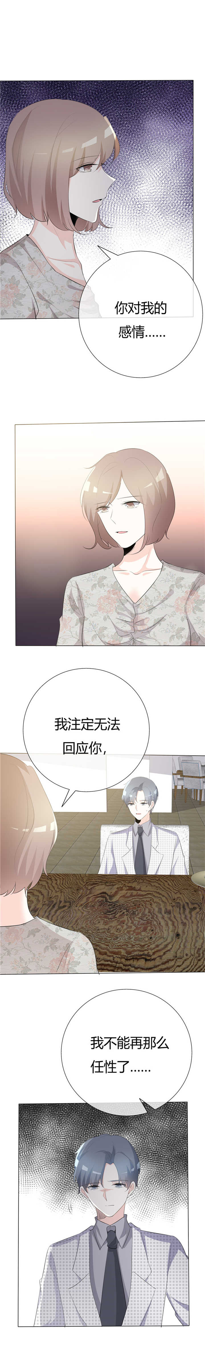 《爱你情出于蓝》漫画最新章节第81章：熟悉的陌生人免费下拉式在线观看章节第【5】张图片