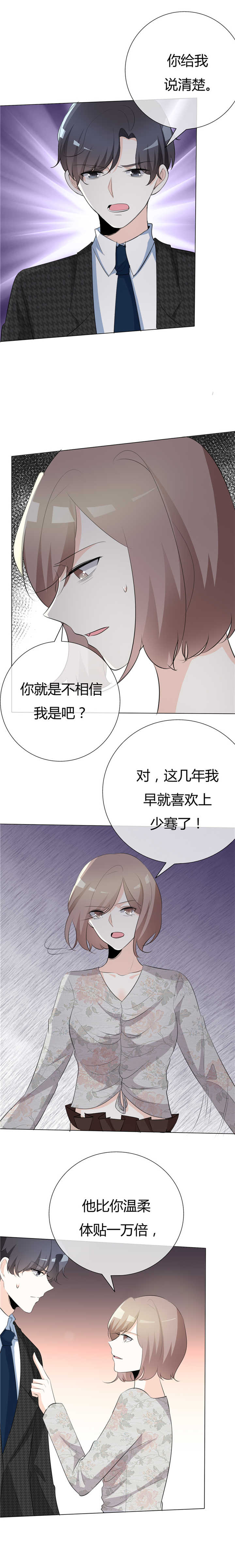 《爱你情出于蓝》漫画最新章节第82章：随便吧免费下拉式在线观看章节第【2】张图片