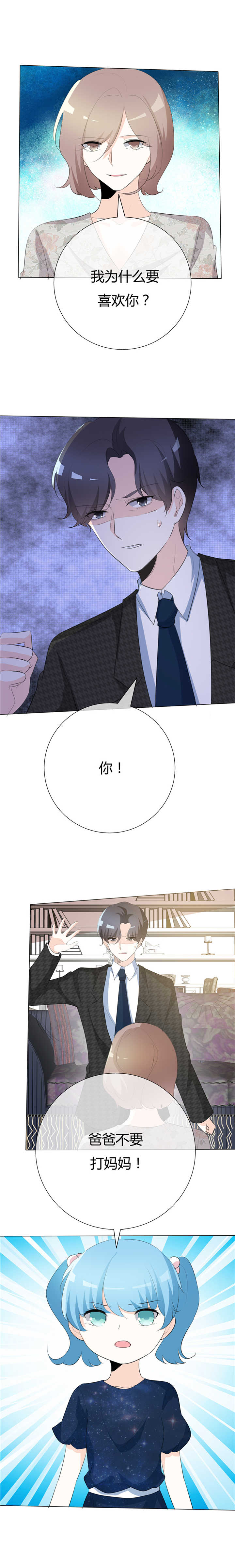 《爱你情出于蓝》漫画最新章节第82章：随便吧免费下拉式在线观看章节第【1】张图片