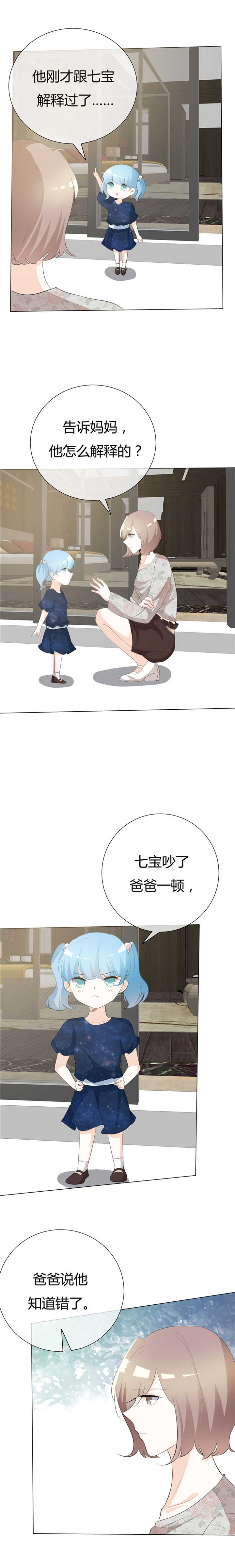 《爱你情出于蓝》漫画最新章节第83章：或许是天意免费下拉式在线观看章节第【7】张图片