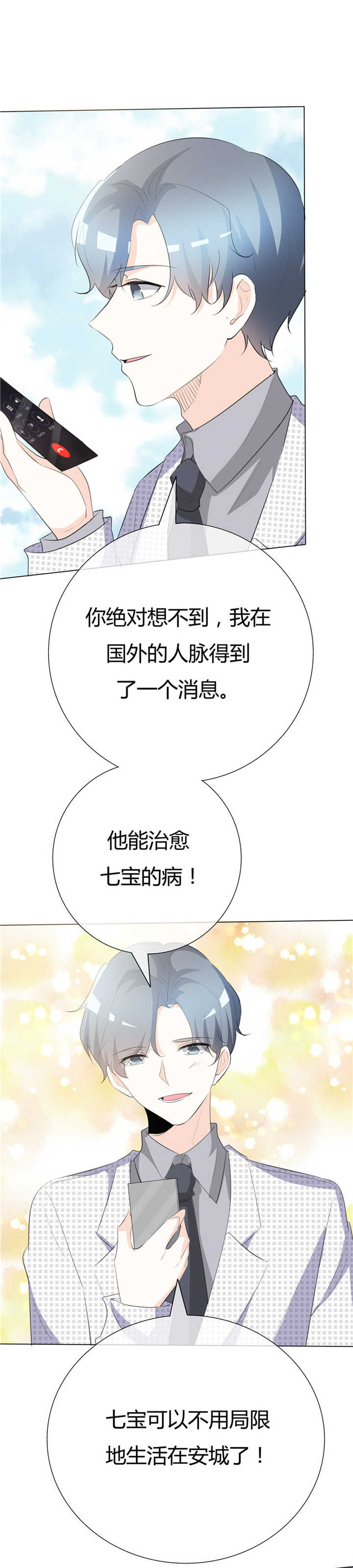 《爱你情出于蓝》漫画最新章节第83章：或许是天意免费下拉式在线观看章节第【1】张图片