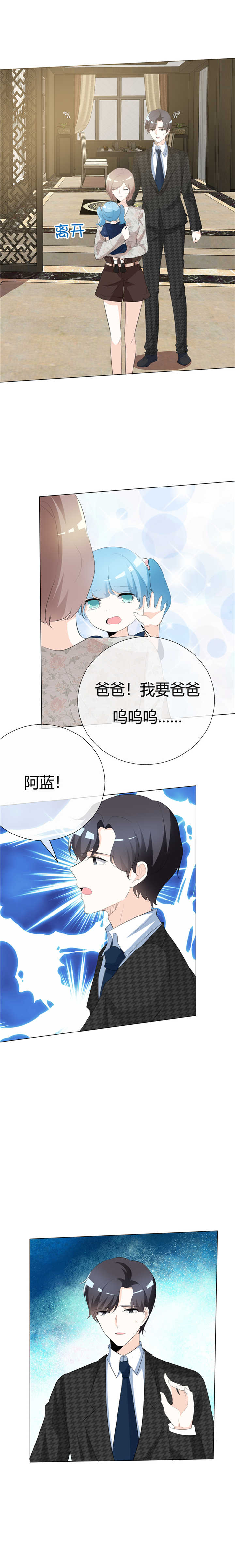 《爱你情出于蓝》漫画最新章节第85章：还有3秒到达战场免费下拉式在线观看章节第【6】张图片