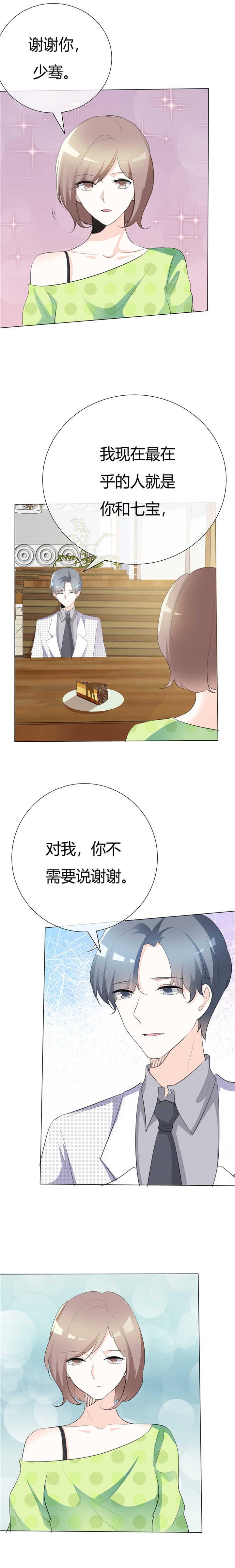 《爱你情出于蓝》漫画最新章节第85章：还有3秒到达战场免费下拉式在线观看章节第【2】张图片