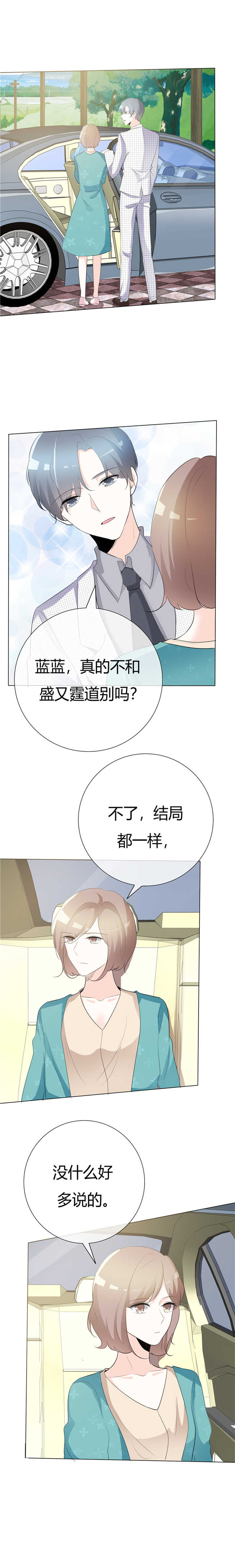 《爱你情出于蓝》漫画最新章节第86章：又搞砸了？免费下拉式在线观看章节第【2】张图片