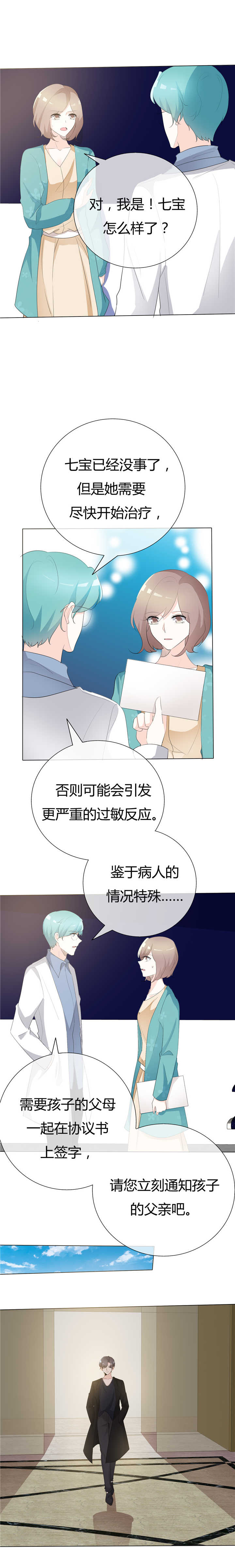 《爱你情出于蓝》漫画最新章节第87章：爸爸去哪儿了免费下拉式在线观看章节第【3】张图片