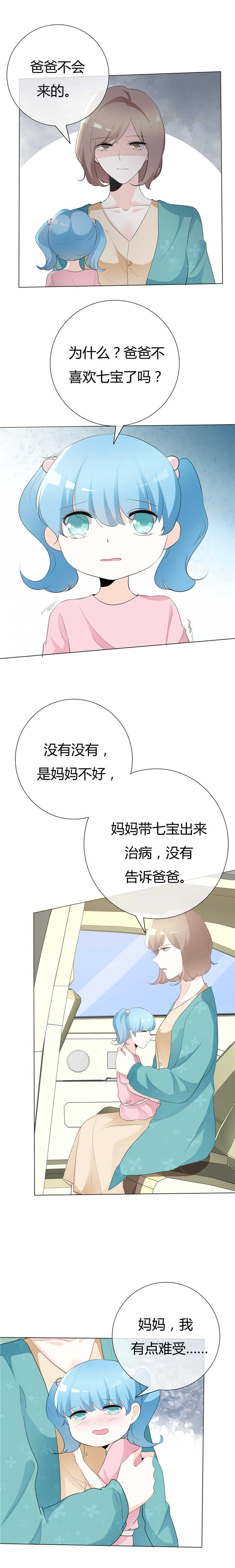 《爱你情出于蓝》漫画最新章节第87章：爸爸去哪儿了免费下拉式在线观看章节第【5】张图片