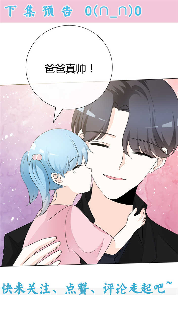 《爱你情出于蓝》漫画最新章节第88章： 宝贝回家吧免费下拉式在线观看章节第【1】张图片