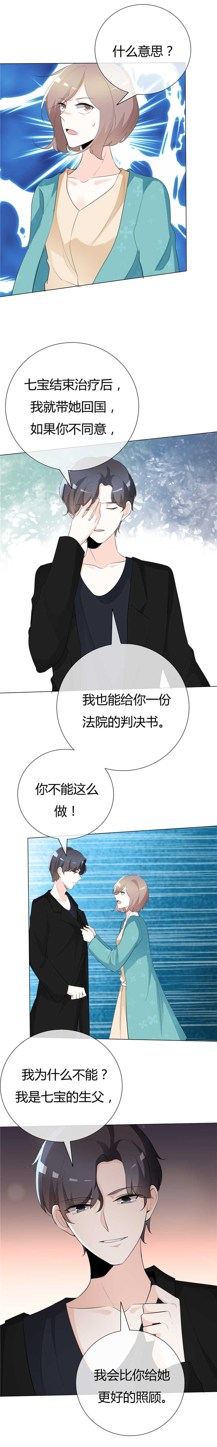 《爱你情出于蓝》漫画最新章节第88章： 宝贝回家吧免费下拉式在线观看章节第【7】张图片