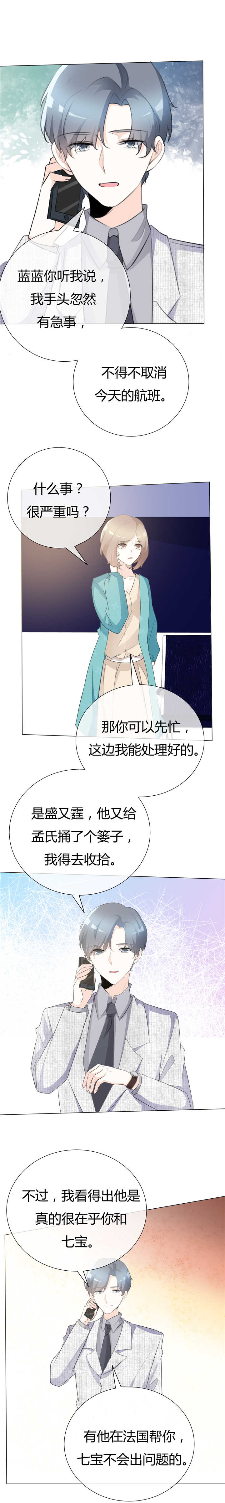 《爱你情出于蓝》漫画最新章节第88章： 宝贝回家吧免费下拉式在线观看章节第【5】张图片